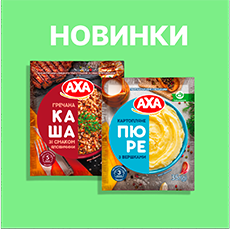 Запускаємо нову лінійку від бренду АХА - солоні каші та пюре